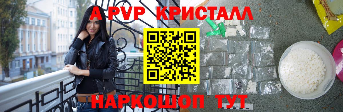 Лениногорск  A-PVP кристаллы  APVP крисы CK  Вход с VPN 