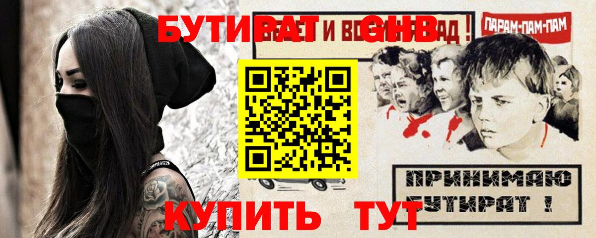 БУТИРАТ бутик Лениногорск