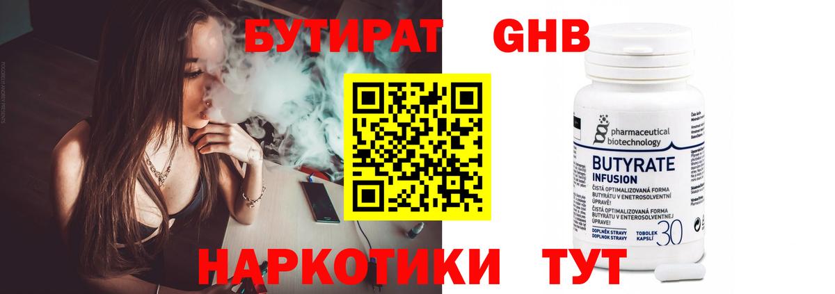 БУТИРАТ  Бутират оксана  Вход с VPN  Лениногорск 