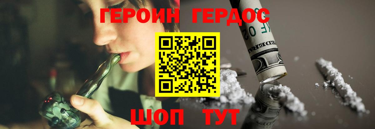ГЕРОИН герыч Лениногорск