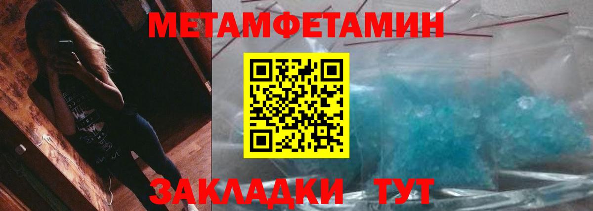 Метамфетамин кристалл Лениногорск